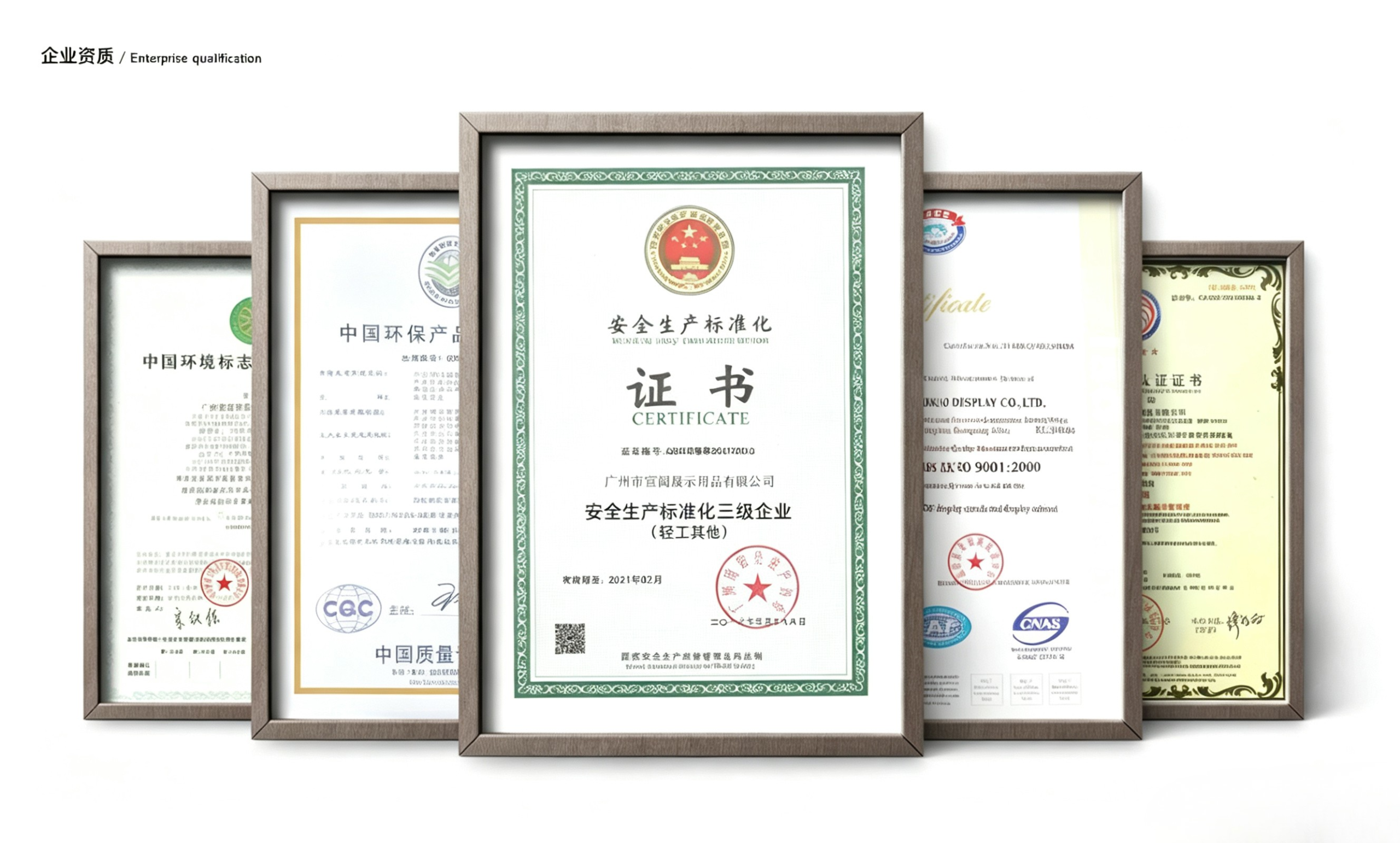 Factory Xuankuo Display enterprise qualification certificates and certifications